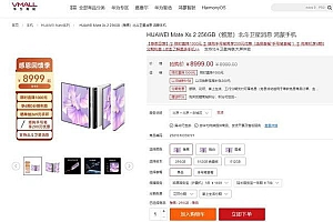 华为Mate XS 2折叠屏手机价格下降 售价8999元起