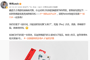 一加Buds Pro2耳机亮相:能降噪 丹拿调音加持