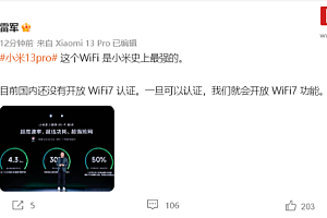 小米13 Pro支持Wi-Fi 7  雷军:国内开放认证就开启该功能