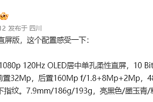 荣耀80 Pro直屏版配置参数曝光:骁龙8+处理器等