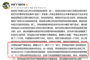 曝李铁团队瓜分国足海参代言费 国足海参梗再次被提及