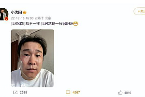 阳了身上痒别不当回事!演员小沈阳成了“敏阳阳”