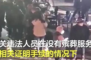 20余名黄牛靠插队拿殡葬名额倒卖被抓!毫无底线与道德!