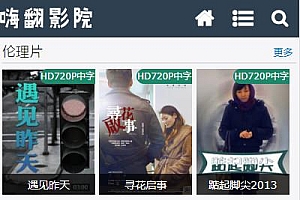 仿嗨翻影院苹果CMSV10x站模板源码