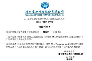 富力地产张力可能被引渡至美国 被指控涉嫌行贿