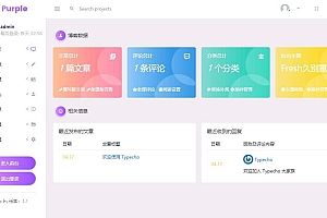 Fresh扁平化自适应typecho后台主题源码