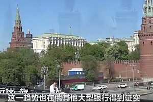 俄机构最新调查:人民币在俄中小企业国际结算中超欧元  如持续下去将创纪录