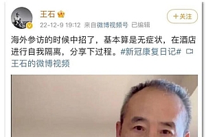 71岁王石自述感染新冠过程 一开始体温偏高后来就正常了!