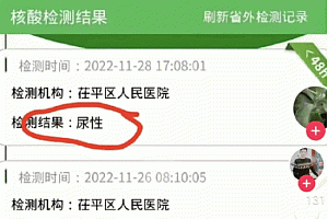 男子为好玩将核酸结果P图为尿性 公安:罚!