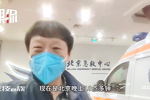 胡锡进深夜跟拍北京120:染疫人数超出乐观预期