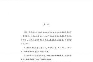 萧敬腾方联合声明:为向太录的一段影片引发热议