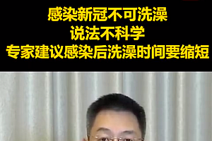 阳了以后洗澡时间一定要短能不能洗澡也是因人而异的