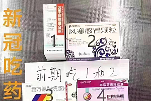 新冠吃药清单、预防药方是否靠谱?医生:囤血氧仪真没必要