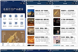 影剧院音乐厅微信小程序源码-附部署教程