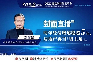 首席经济学家重磅预测:明年中国经济增速稳超5%,房地产或迎报复性反弹