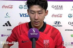 孙兴慜0球告别世界杯 坦言全队已尽力望球迷理解