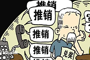 接到推销电话后男子反手将其起诉 法院:擅自拨打电话推销属侵权行为违法了!