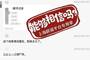 上海辟谣小区有人焚烧遗体 自媒体炒作无底线,大家注意甄别!