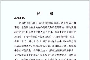 盐城一小区给“阳性业主”发钱 网友直呼:“又是别人家的小区!”