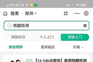 郑州上门核酸检测最高每人598元,哄抬物价有人做吗?