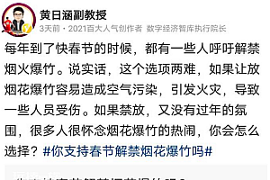 多地网友呼吁烟花爆竹“禁燃令”松绑 让年味回来你支持吗
