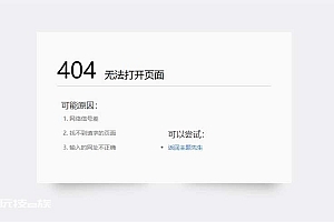 html简约清爽的404错误页面模板源码