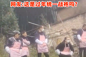 川渝男人的粉色战袍:川渝男人换上过年“战袍”扎堆系粉围裙,围腰一栓火力全开