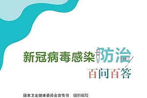 收藏!新冠病毒感染防治百问百答:如何选择药物?