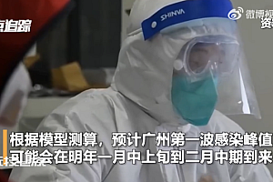 专家研判一个多月内或达到感染高峰:三月中旬平稳