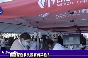 专家:绝大部分新冠康复者没有传染性  不用焦虑吃好睡好加快康复