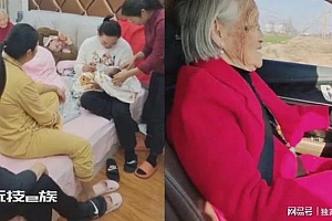 女子四胎出院,90岁奶奶开车接回家坐月子,4个姑姐轮流照顾