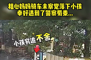 妈妈骑车接儿子把娃落路上:接了又没完全接