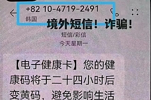 健康码、核酸证明的新骗局出现了 线上排查领补贴