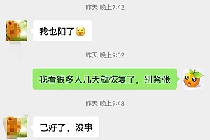 老铁自述全家都阳了:相信能自愈不要乱囤药多喝热水
