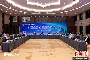 中国北极冰雪旅游发展论坛在漠河市举行