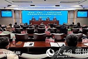 贵州省“多规合一”实用性村庄规划优秀案例和最美乡村规划师启动评选