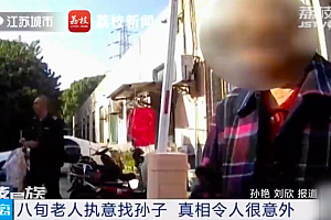 89岁老人忘记孙子过世出门寻找 我忘记我自己依旧记得爱你