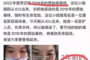“原始毒株放出来了来袭”?不信谣不传谣!来分析一下怎么回事