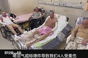 公司回应停缴4名被烧伤人员医疗费:不是我司员工