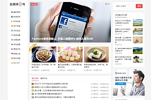 自媒体二号大前端WordPress主题模板源码