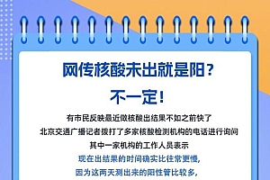 核酸未出就是“阳”?检测机构回应 阳性管比较多 复核就会费时间