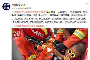 男童被卡淡定吃干脆面等救援 我先吃口面面压压惊