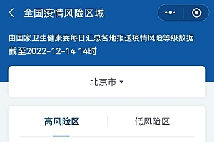 北京全市调整为常态防控状态全市无高风险地区!消息一出舆论哗然
