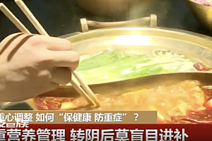 “阳康”恢复期能吃海鲜吗 注意营养管理切勿大吃大喝