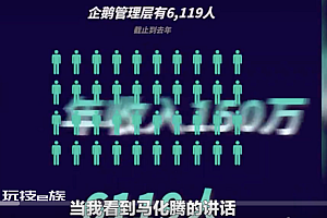 马化腾前所未有措辞严厉,腾讯在焦虑什么? 没有增量早晚出问题