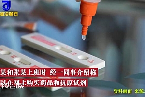 2人网购抗原试剂被骗4.3万