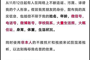 男子盗用女同学照片拼接不雅照被抓获