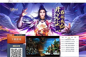 远征游戏官网通用网站源码-discuz模版