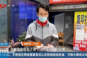 男子花12万买彩票没中要求退款!网友:玩不起别玩