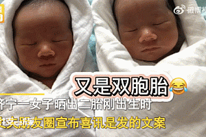 女子头胎龙凤胎2胎又生双胞胎 丈夫:多少有点无奈